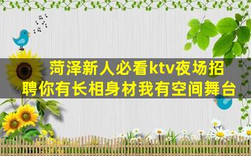 四平夜场招聘